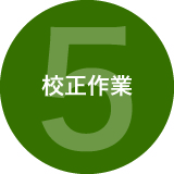 流れ5
