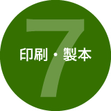 流れ7