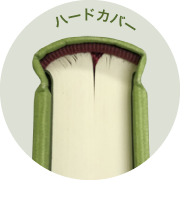 ハードカバーの画像